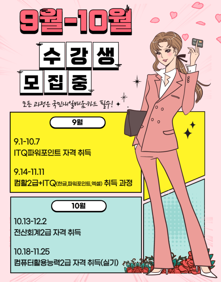 9월-10월 국비지원 가능한 과정! - 순천파란직업전문학교 9월-10월 국비지원 가능한 과정! - 순천파란직업전문학교