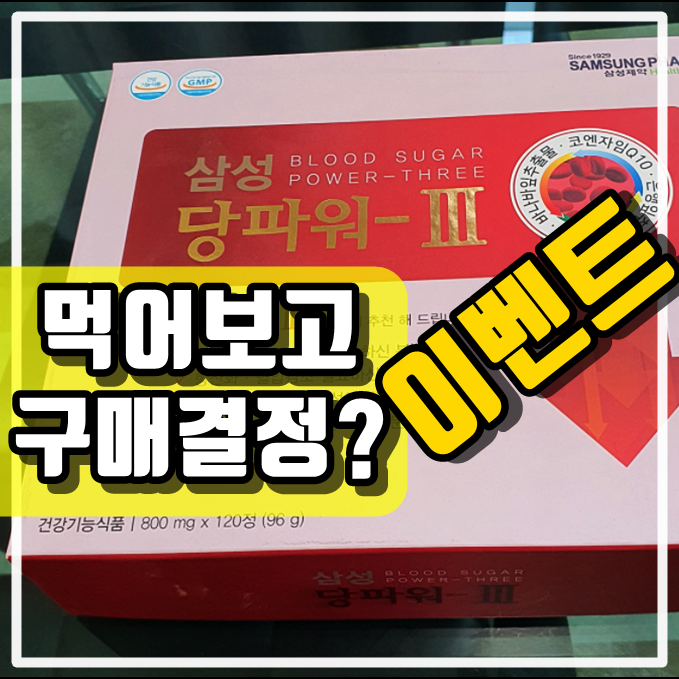  당파워3 가격 파격적인 이벤트