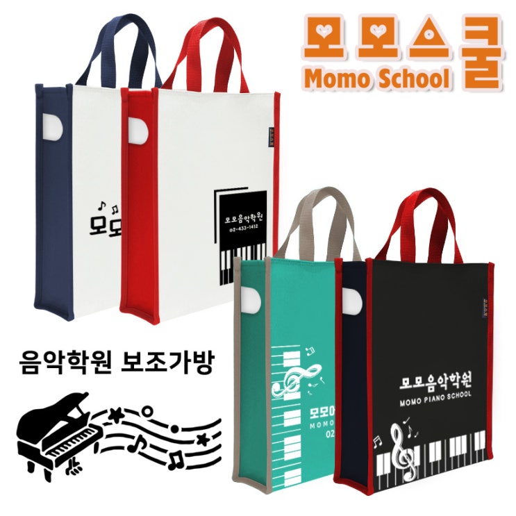  피아노 성악 음악학원 태권도장 예체능 보조가방