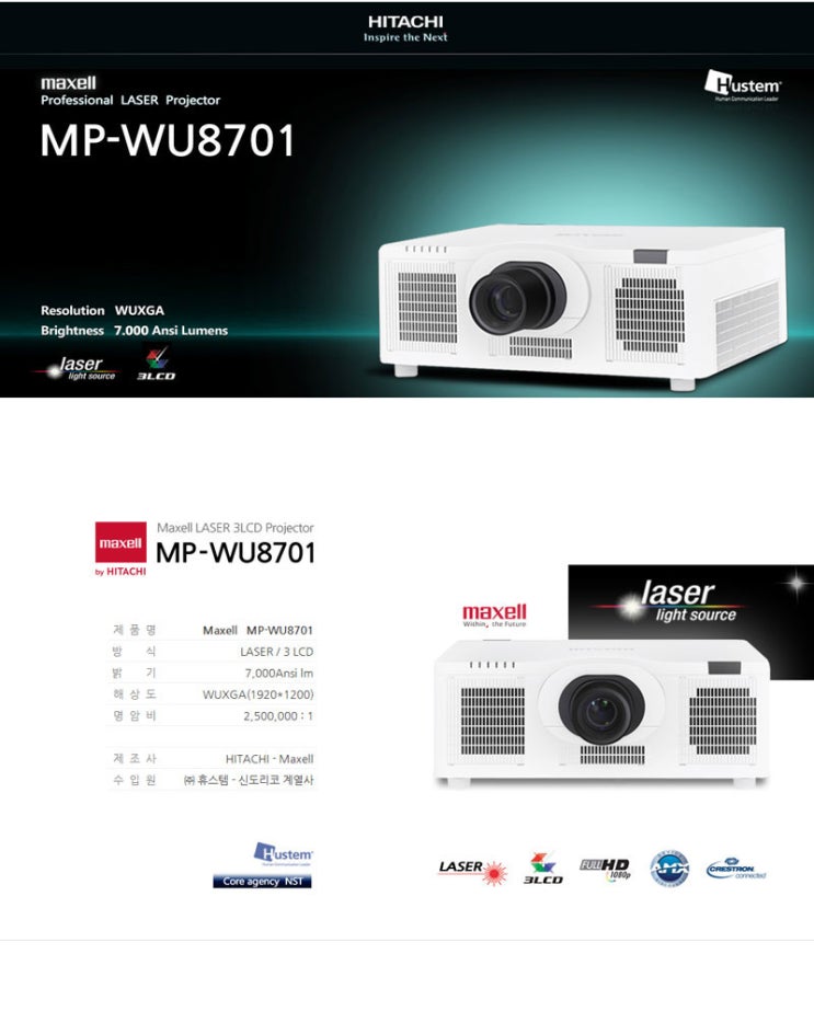 맥셀 MP-WU8701 레이저프로젝터 특가판매/ 투사거리표