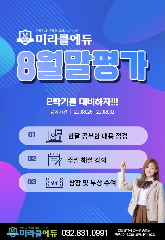 8월말평가 안내
