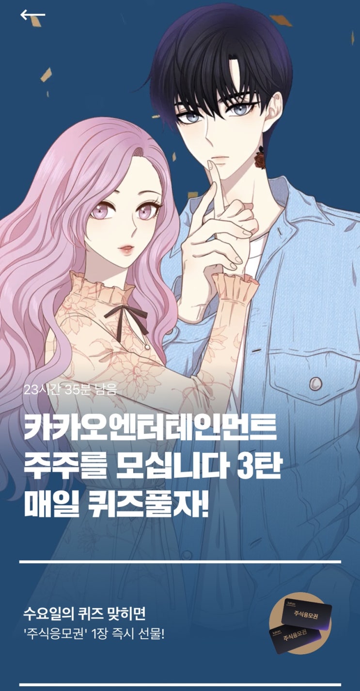 카카오엔터 주식응모권 2탄 10회차 정답