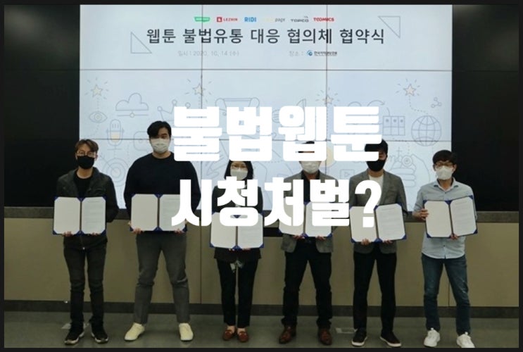  툰코, 카피툰, 불법 웹툰 시청 처벌 가능할까?