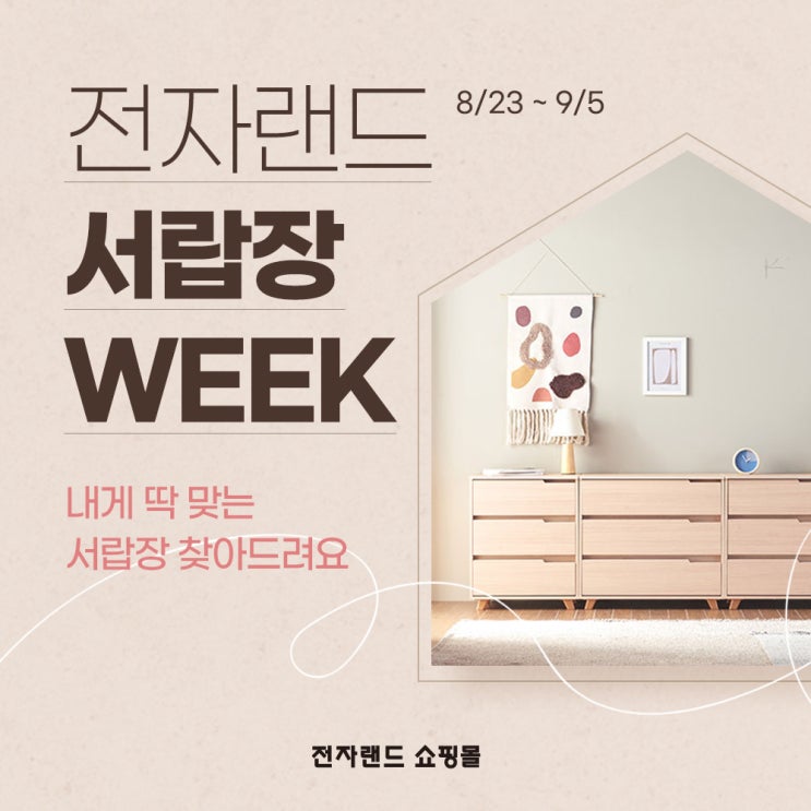 [애드픽] 서랍장 WEEK 단독혜택!