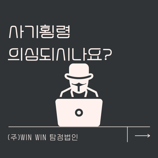  사기횡령 의심 된다면