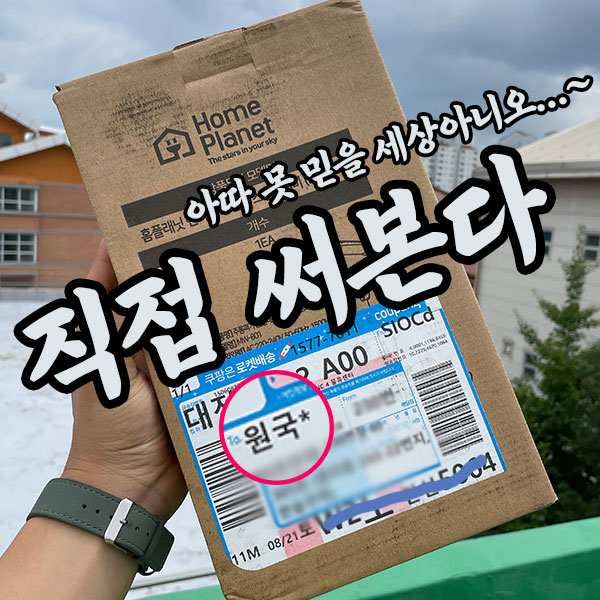  쿠팡추천다리미 직접리뷰, 가을맞이 옷정리를 위한 "홈플래닛 스팀다리미"