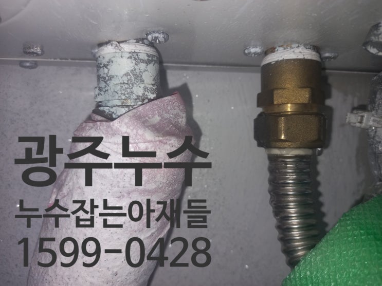  광주광역시 북구 동림동 온수배관누수시공사례
