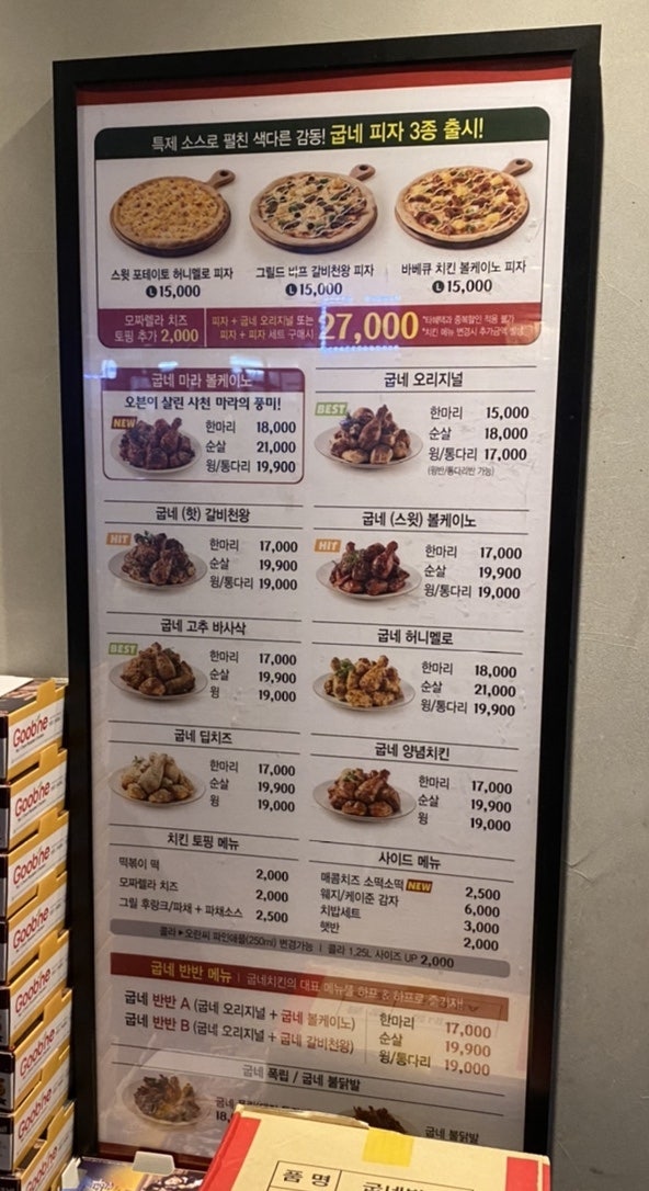 굽네치킨 감정점 사진 1
