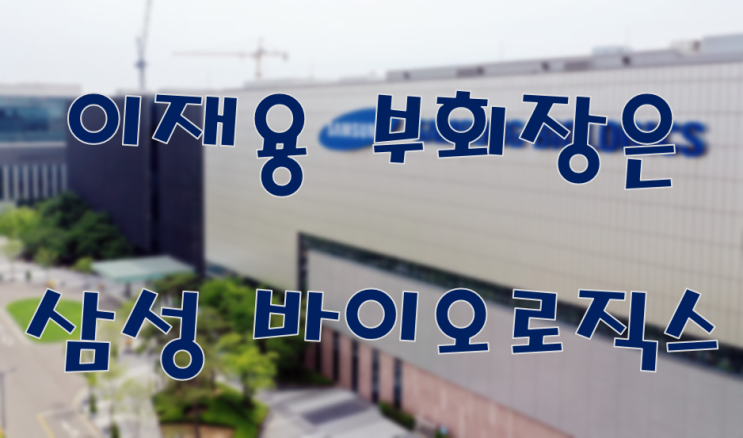 삼프로 tv 뉴스3 리뷰 - 달라진 월가 분위기, 삼성바이오로직스... 