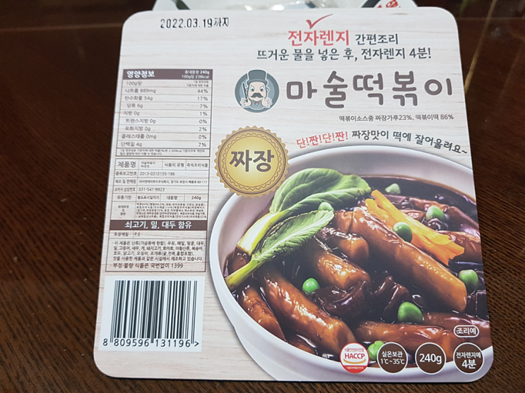떡볶이택배 밀키트 전자렌지에 돌려먹기 『 마술떡볶이 』 떡볶이택배 밀키트 전자렌지에 돌려먹기 『 마술떡볶이 』