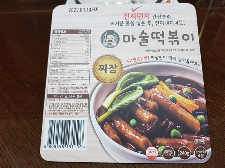 떡볶이택배 밀키트 전자렌지에 돌려먹기 『 마술떡볶이 』