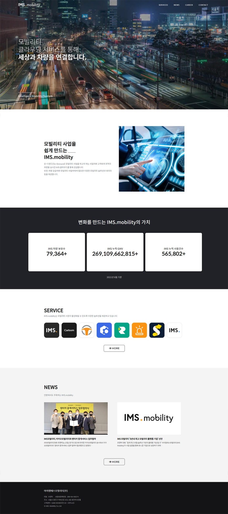  IMS.mobility 홈페이지 제작