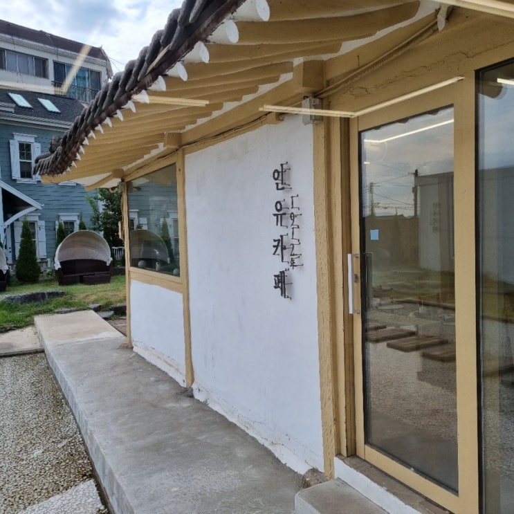  충남 아산 한옥카페 인유카페 다녀왔습니다.