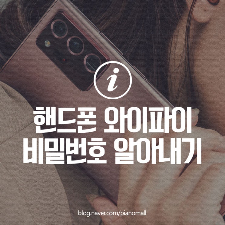  핸드폰 와이파이 비밀번호 찾기. 비번 알아내기