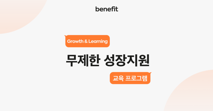 [idus benefit ⑤] 교육 지원 프로그램