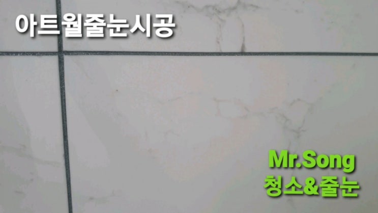  양산줄눈업체 양우내안애2차 구축현장 줄눈재시공