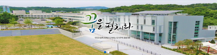 LH 토지대학교