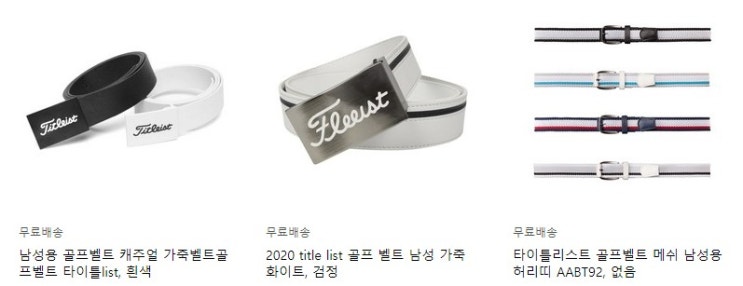  명품 골프 벨트 여/남성 린드버그/타이틀리스트/임페리얼/데쌍트