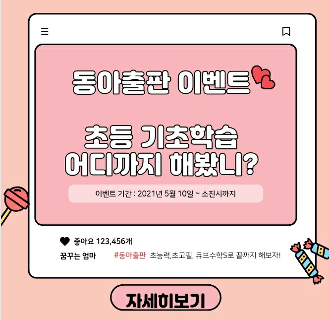  yes24에서 진행하는 동아출판(초등참고서)이벤트 안내에요.