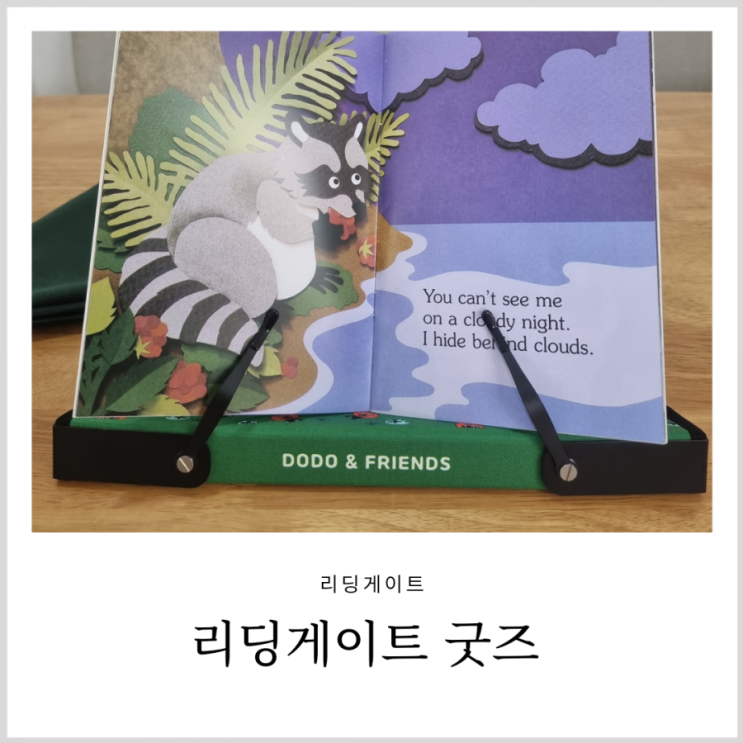 리딩게이트 도도앤프랜즈 귀여운 굿즈들 소개합니다. 리딩게이트 도도앤프랜즈 귀여운 굿즈들 소개합니다.