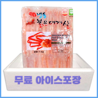  울진 모듬 삼단 홍게 대게살 믹스 (1kg x 5개) 최저가 도전 