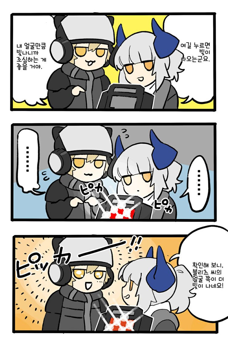 빛나는 얼굴 - [명일방주 만화][Arknights comic][明日方舟][웹코믹][4컷]