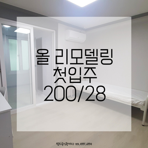  진주 경상대 원룸 올 리모델링 첫 입주!