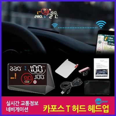 도로 안전주행! 카포스 티허드 T HUD 헤드업 디스플레이 네비 (시가젝 증정) 좋네요! 도로 안전주행! 카포스 티허드 T HUD 헤드업 디스플레이 네비 (시가젝 증정) 좋네요!