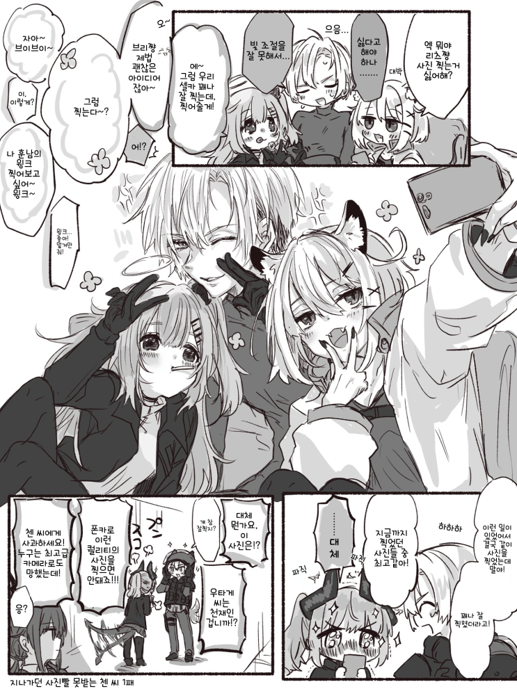 셀카 - [명일방주 만화][Arknights comic][明日方舟][웹코믹][4컷]