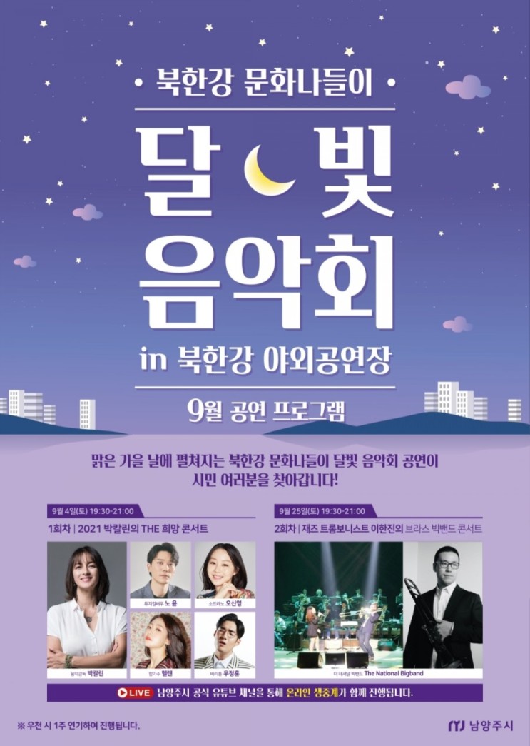 (무료)박칼린의 THE 희망콘서트 [북한강 문화나들이]/사전 예약
