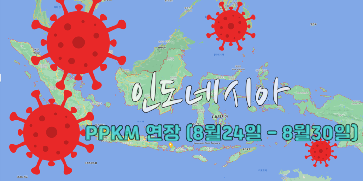  인도네시아 코로나 , PPKM 연장 LEVEL 4 단계 지역