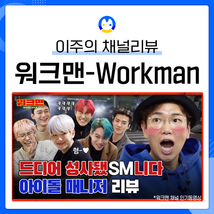  [유튜브 채널리뷰] 채널추천 채널소개ㅣ워크맨-Workman  채널