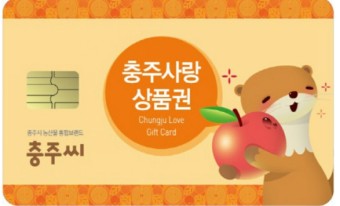  충주사람이라면 꼭 확인해봐야 할 ' 충주사랑상품권 삼성체크카드 '