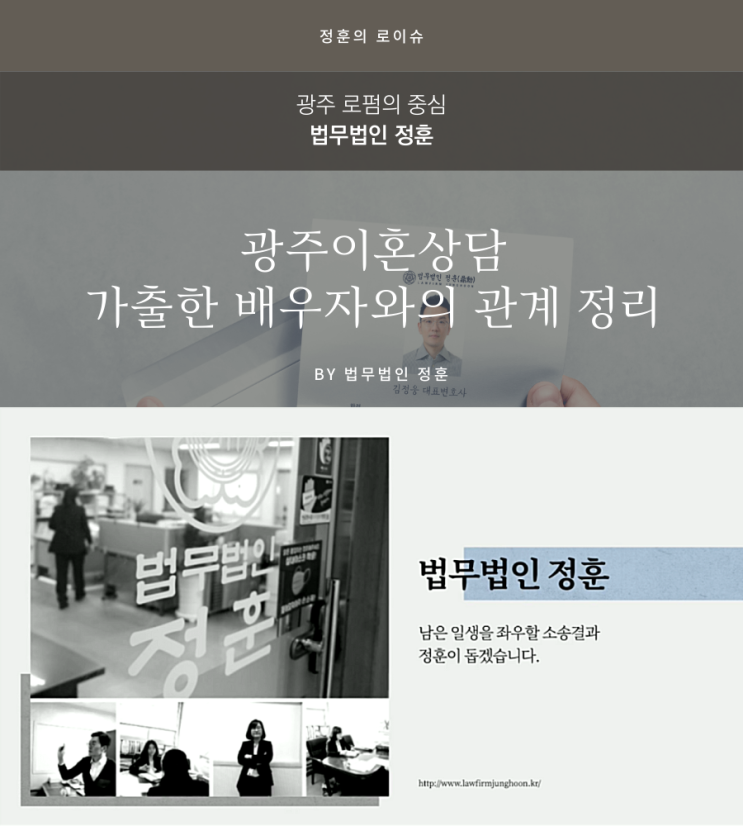  광주이혼상담 가출한 배우자와의 관계 정리