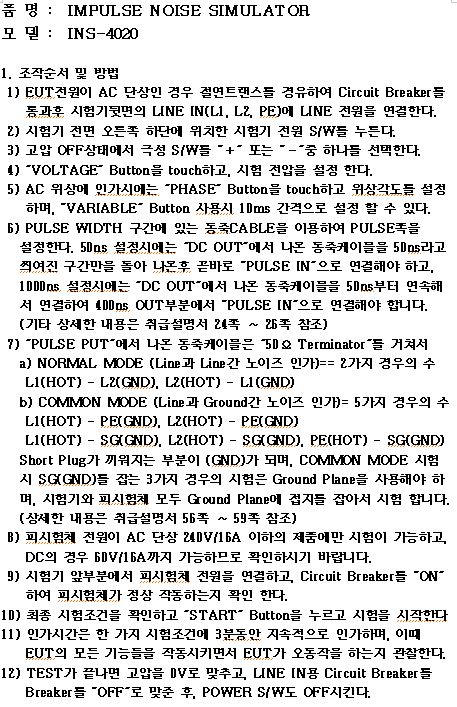  임펄스 시험기 간단 조작 (INS-4020)