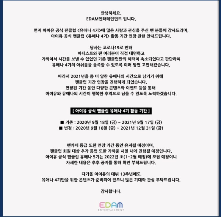  유애나 5기 연기