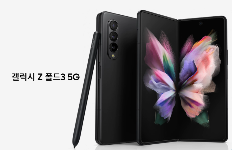  갤럭시z 폴드3 특징 사전예약 및 자급제