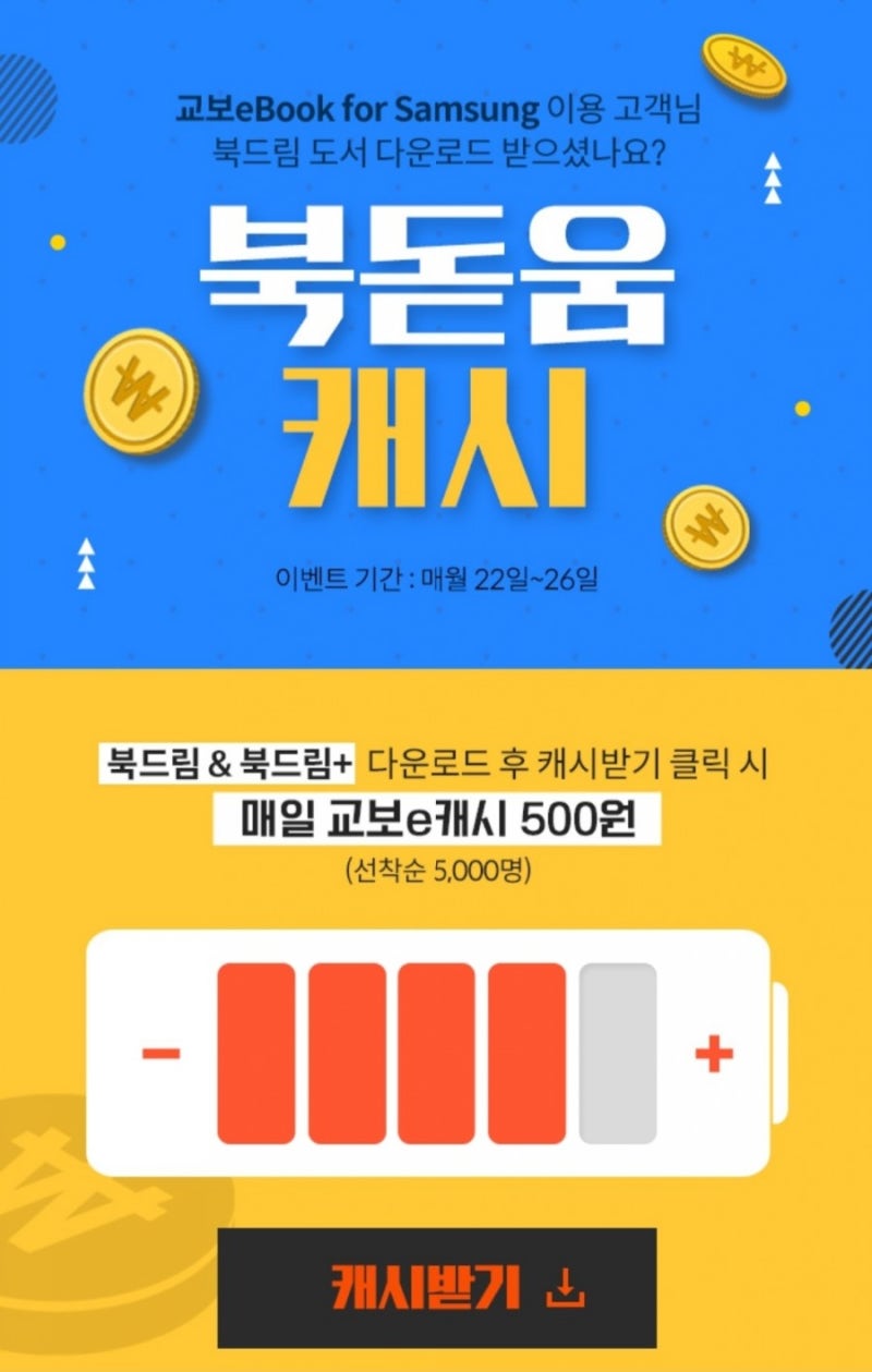 교보 Ebook For Samsung 베스트셀러 무료로 보기 : 네이버 블로그