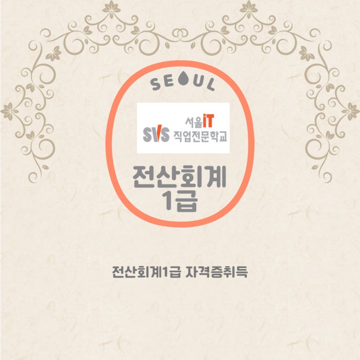  전산회계1급