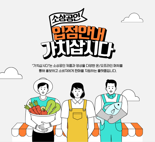  1인 미디어 방송 플랫폼 '가치삽시다' 입점해요! [오너클랜]