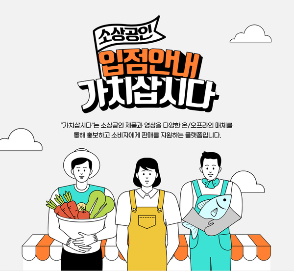 1인 미디어 방송 플랫폼 '가치삽시다' 입점해요! [오너클랜]