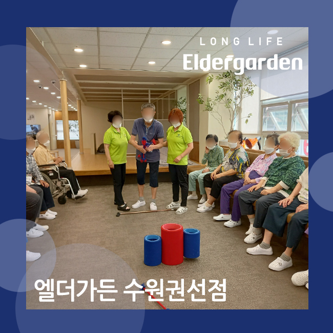  수원권선실버케어 활기찬 어르신 게임 프로그램