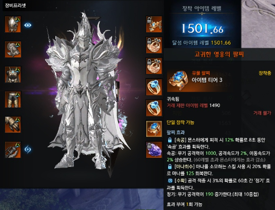  로스트아크 팔찌 어떤것을 사용해야 할까? 팔찌가이드
