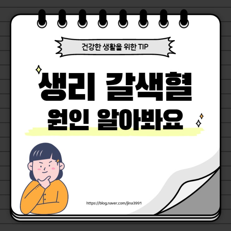  생리 갈색피 원인 알려드릴게요.