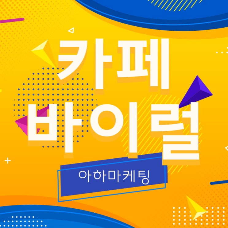  카페바이럴 직접 진행하는 곳
