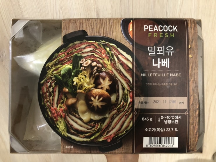  피코크(PEACOCK) 밀푀유나베 :) 밀키트로 밀푀유나베 만들기