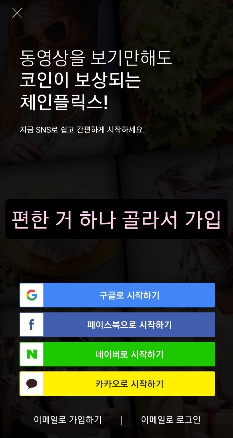 동영상 시청만 해도 무료코인 획득! 체인플릭스! : 네이버 블로그