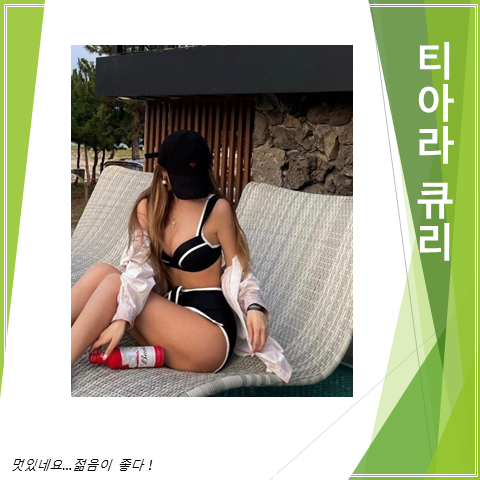  티아라 큐리의 파격적 비키니 수영복과 아찔한 볼륨감 (feat. 이 정도였나?)