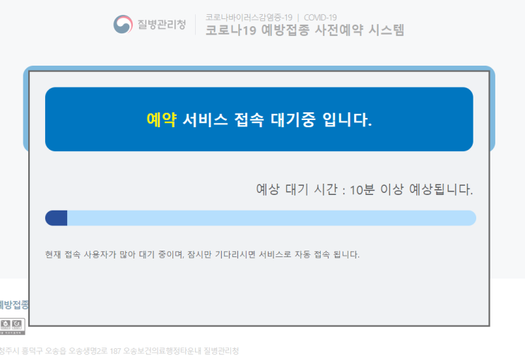  코로나19 백신접종 취소 후 재예약하기 힘들다