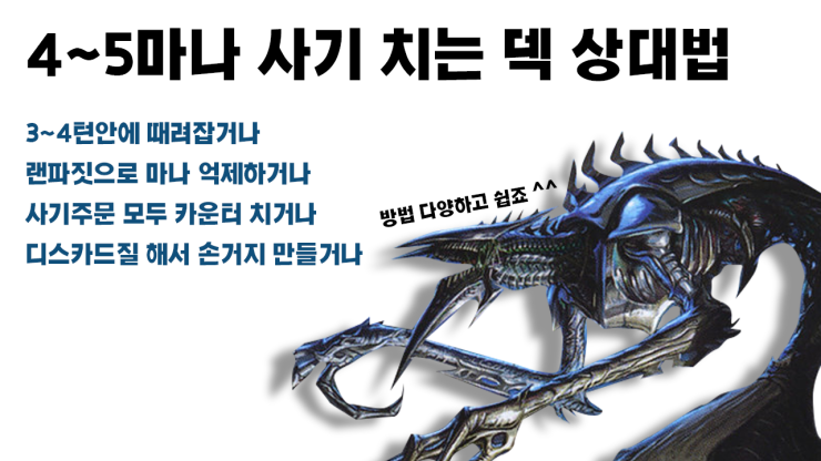  매직더개더링 아레나 4~5마나 무덤사기 덱